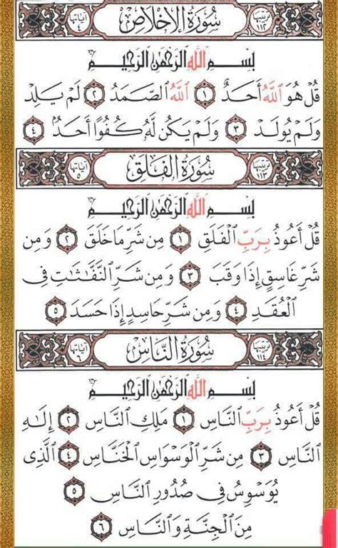 Ayat al kursi + surah ikhlas, falaq & nas 3 quls. 3 Qul (ayat pelindung) | Kutipan