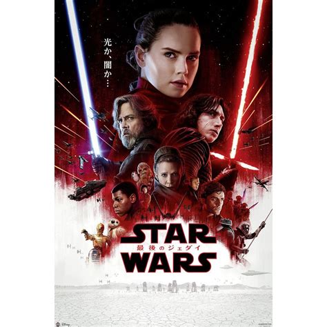 Episode 8 story won't be quite as similar to the empire strikes back, as the force awakens was to the new hope, but there will still be plenty of similarities. Star Wars Episode 8 Poster Japanese Regular - Posters buy ...