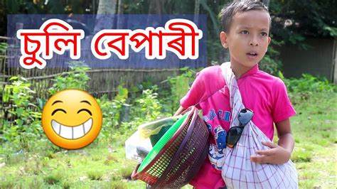 Maybe you would like to learn more about one of these? Telsura comedy video, assamese funny video,voice assam ...