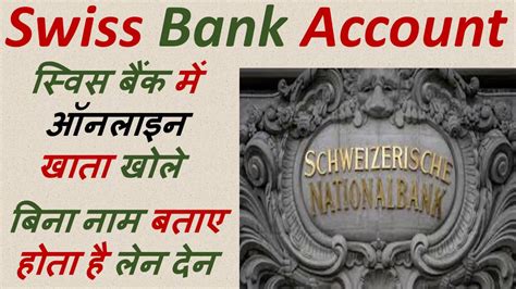 This private swiss bank is a member of the swiss bankers association. Swiss Bank Account- How To Open Online Account In Swiss ...