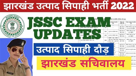 Jssc News Today Jssc Latest Updates Uatpad Sipahi Jssc Cgl Jssc