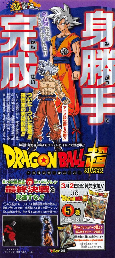 10 dragon ball villains who gave goku the hardest time. Gokû Ultra Instinct maitrisé dévoilé dans le V-Jump ...