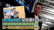 沈震軒離港兩年 女友借Edan示威 回流簽英皇望寫歌俾張敬軒 欲一年後著三角褲參加健美先生 | Now 新聞