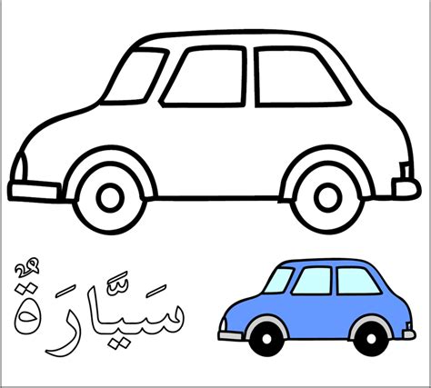 alat transportasi  bahasa arab belajar bahasa arab