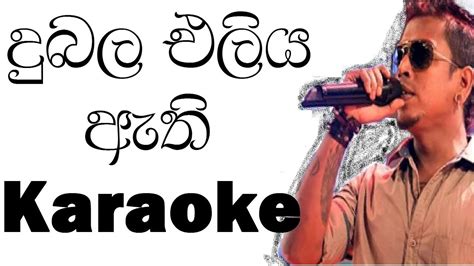 Dubala Eliya Athi Karaoke With Lyrics Chamara Weerasinghe Karaoke Youtube