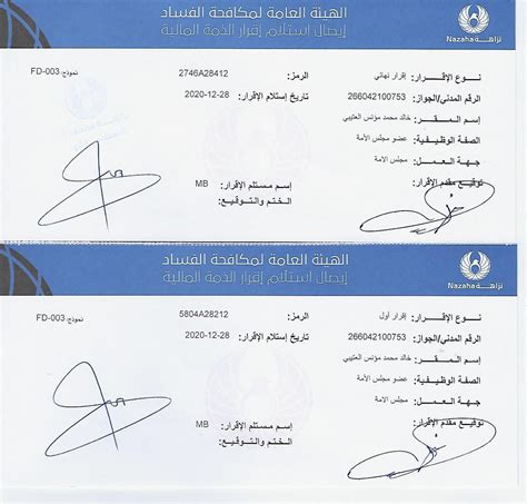 إذا كان لديك أي أسئلة أو مشاكل، قم بإرسال. العتيبي يتقدم بإقرار الذمة المالية لـ نزاهة