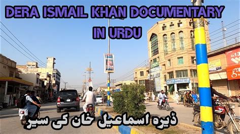 Dera Ismail Khan City Documentary Life In Dera Ismail Khan A Short