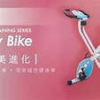 Fitty Bike健身車, 體育器材, 健身用品, 有氧健身器材在旋轉拍賣