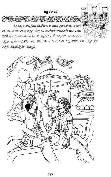 వాల్మీకి రామాయణం Valmikis Ramayana Telugu Exotic India Art