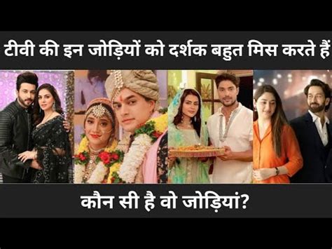 TOP 20 FAMOUS JODI OF INDIAN TELEVISION OFF AIR SERIALS YouTube