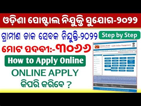 How To Apply Odisha GDS Recruitment Online Odisha Postal Gramin Dak