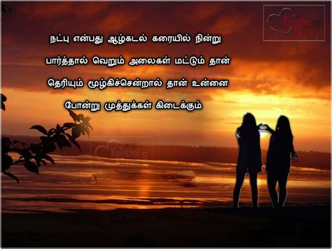 90 Best Tamil Friendship Quotes And Natpu Kavithaigal