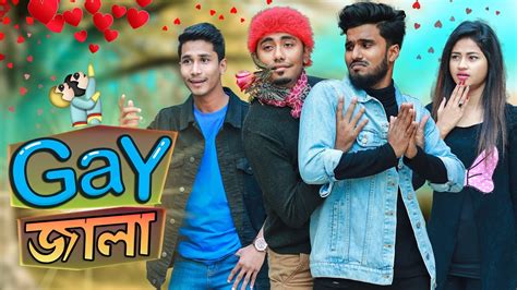 Gay জালা Gay Jaala Bangla Funny Video 2020 Zan Zamin Youtube