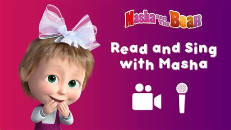 masha and the bear 📚read and sing🎤 learn to read with masha collection 2 👱‍♀️ karaoke youtube