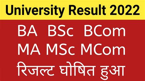 BA 1st Year Result 2022 BA 2nd Year Result 2022 BA BSc BCom MA MSc