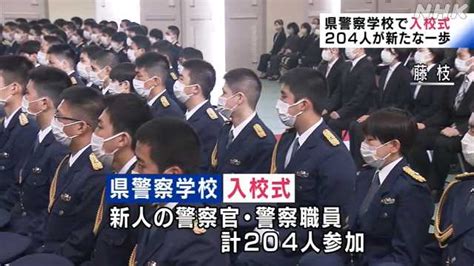 県警察学校で入校式 204人が新たな一歩NHK 静岡県のニュース