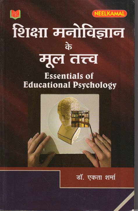 Essential Of Educational Psychology In Hindi Neelkamal Publications