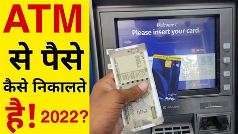 atm card se paise kaise nikale how to withdraw money from sbi atm atm card kaise use kare