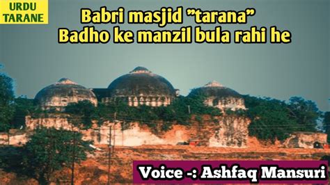 Babri Masjid Ki Pukar Badho Ke Manzil Bula Rahi He Ashfaq Mansuri Youtube