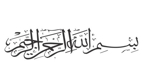 Bismillah bismillah calligraphy copy and paste png image. Ucapan Bismillah