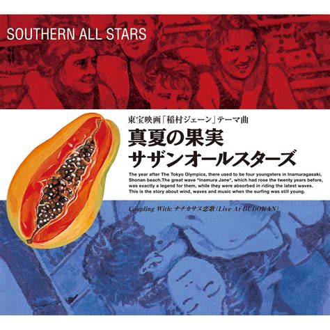 ‎manatsu No Kajitsu Single Album By Southern All Stars Apple Music