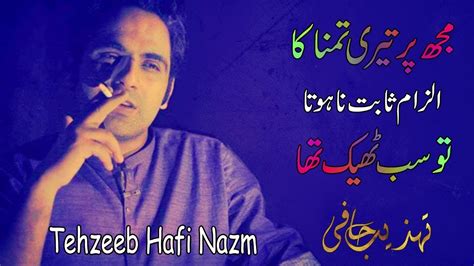 Tehzeeb Hafi Nazm Mujh Pe Teri Tamana Ka Ilzam By Tehzeeb Hafi Poetry