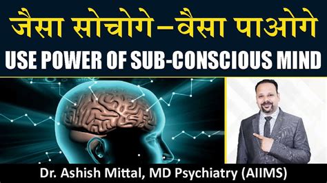 Use Power Of Sub Conscious Mind Subconscious Mind Ko Kaise Activate Kare Avchetan Man Ki