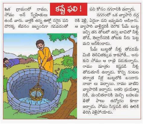 These stories will help instil moral values in your kids and get them hooked on reading. TELUGU BASHA: Kaste pali --- Telugu moral story