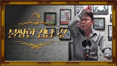 🎁여러분들의 후원과 멤버십 가입은 강성범tv에 큰 힘이 됩니다 강성범tv 후원계좌: 럭셔리칼럼 #1 불쌍한 남국씨 - YouTube