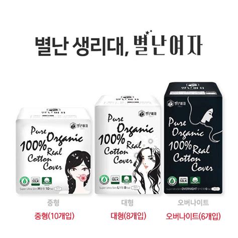 [무료배송] 별난여자 생리대 3팩 중형 대형 오버나이트 100 유기농 순면 커버 실크 함유 날개 티몬