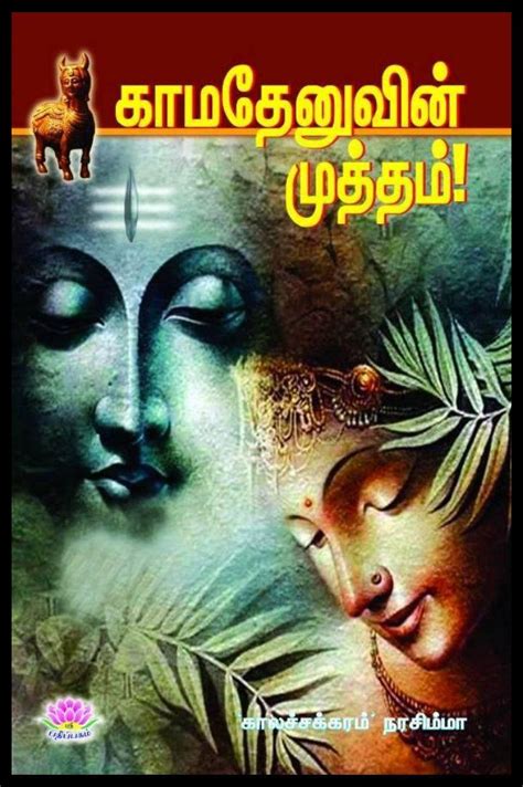 தமிழ் புத்தக உலகம் tamil pdf books free download காலச்சக்கரம் நரசிம்மா புத்தகங்கள்