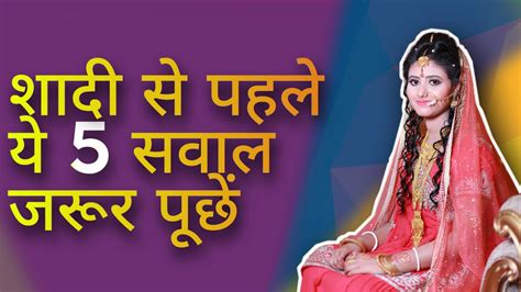shadi karne se pehle khud se puche ye sawal how to prepare for marriage in hindi 2021 youtube