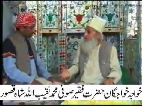 Hazrat Khawja Sufi Muhammad Naqeeb Ul Allah Shah Sb Youtube