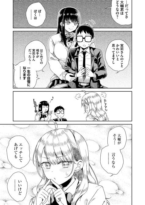 【オリジナル】オタぎゃる 〜オタクに優しい白and黒ギャルとラブラブ濃密筆おろしwエッチ〜 同人誌 エロ漫画 momon ga（モモンガッ ）