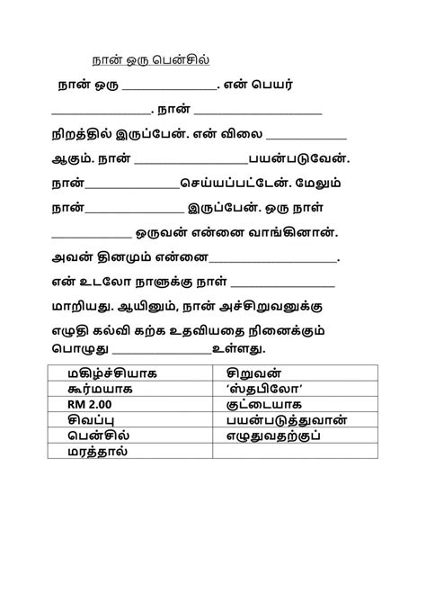 Tamil Reading Practice Worksheet