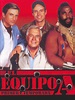El Equipo A (The A-Team) 1983 Con George Peppard, Mr. T, Dwight Schultz ...
