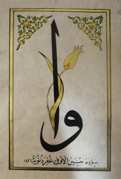 Original Manuscript Calligraphy Vav Elİf Arap Sanatı Islami Sanat