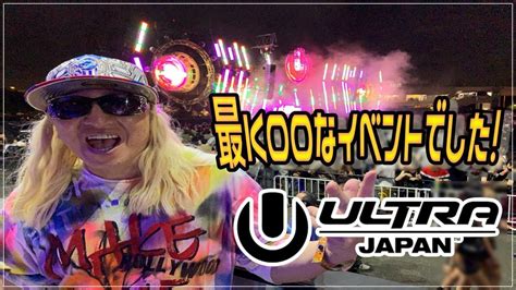 Dj Koo Ultra Japan 2022 最kooなイベントでした！ Youtube