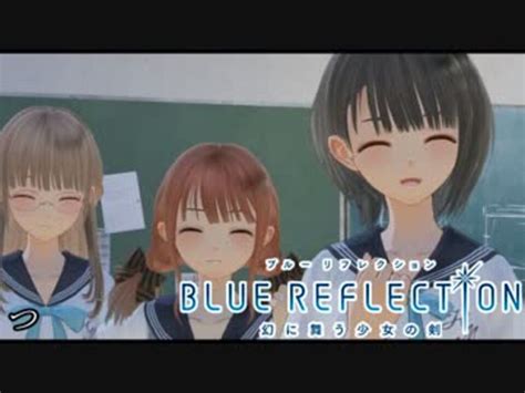 Blue Reflection Part14 ニコニコ動画