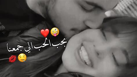 بحبك يحبيبي اكمني 🤤💋اجمل حالات واتس اب حب وغرام😍 2023😻♥مقاطع عشق رومانسيه قصيرةاغاني حب حالات