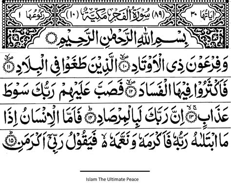 Bacalah Surat Al Fajr Ayat 15 Aaban Murottal Quran