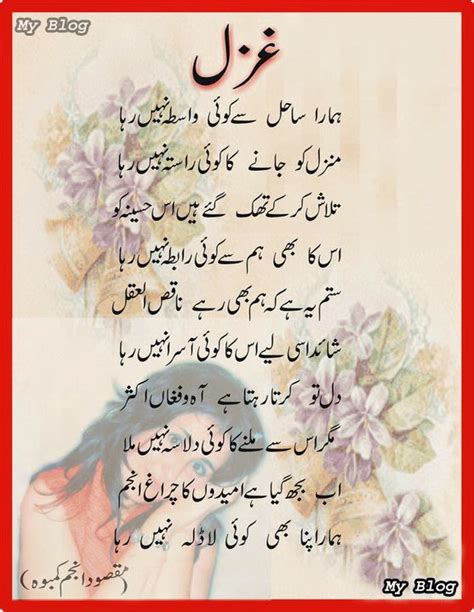 Best Urdu Love Ghazals For All