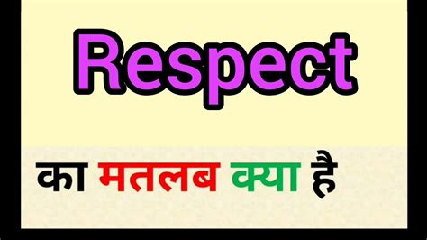 Respect Meaning In Hindi Respect Ka Matlab Kya Hota Hai Word