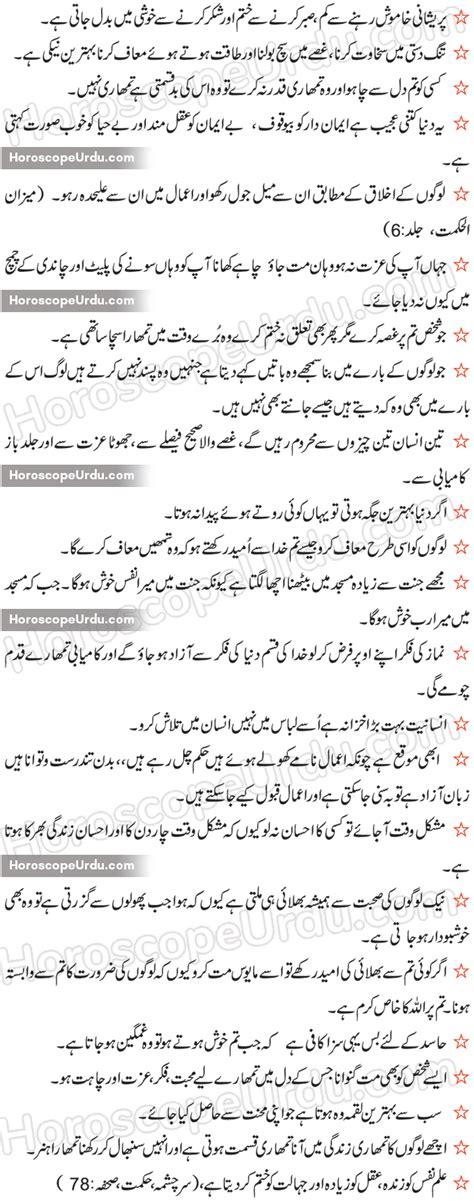Hazrat Ali R A Quotes In Urdu Aqwal Ya Farman