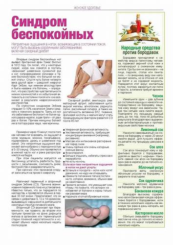 Диета при холестерозе Диета при синдроме беспокойных ног - фото презентация Диета при синдроме беспокойных ног - фото презентация Диета при холестерозе