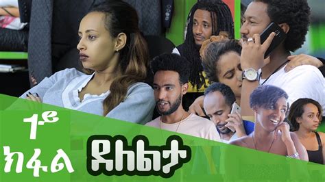 Some upcoming feature films, shorts, and documentaries to look forward to! New Eritrean Film 2019 - Delelta Part 1 I ደለልታ 01 ክፋል ...