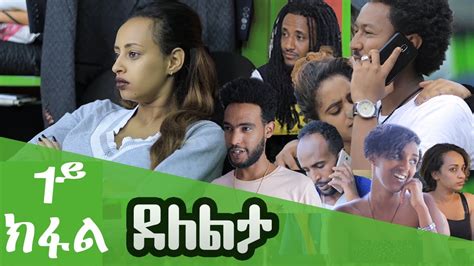 Some upcoming feature films, shorts, and documentaries to look forward to! New Eritrean Film 2019 - Delelta Part 1 I ደለልታ 01 ክፋል ...
