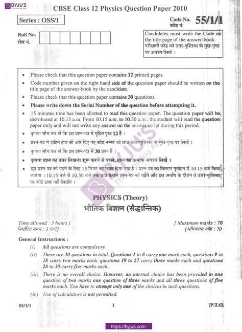 CBSE Class Physics Previous Year Question Paper Download PDF