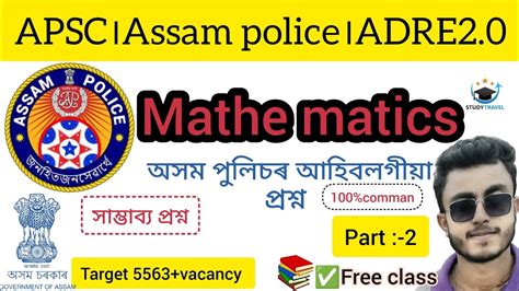 Assam Police Ab Ub Exam Mathe Assam Direct Recruitment Mathematics
