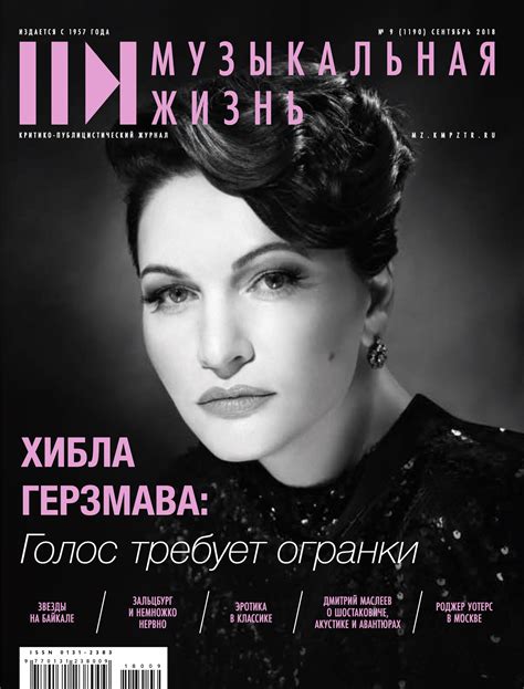 Музыкальная жизнь №9, 2018 - Критико-публицистический журнал ...